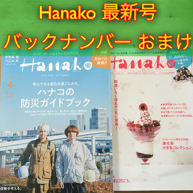 マガジンハウス Hanako 最新号 21年 4月号 No 1194 バックナンバーおまけの通販 By S Shop マガジンハウスならラクマ マガジンハウス Hanako 最新号 21年 4月号 No 1194 バックナンバーおまけの通販 By S Shop マガジンハウスならラクマ