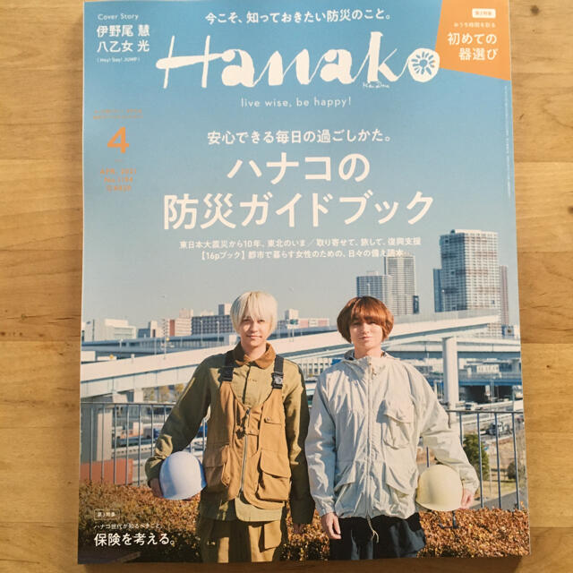 マガジンハウス(マガジンハウス)のHanako 最新号 2021年 4月号 No.1194 バックナンバーおまけ エンタメ/ホビーの雑誌(アート/エンタメ/ホビー)の商品写真