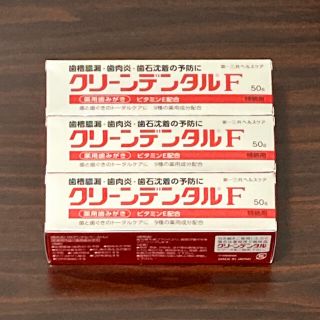 ダイイチサンキョウヘルスケア(第一三共ヘルスケア)の【新品未使用】クリーンデンタルF 50g×3本(歯磨き粉)