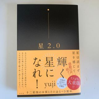 星２．０(趣味/スポーツ/実用)