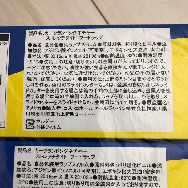 コストコ(コストコ)のコストコ　カークランド　フードラップ　2本セット インテリア/住まい/日用品のキッチン/食器(その他)の商品写真