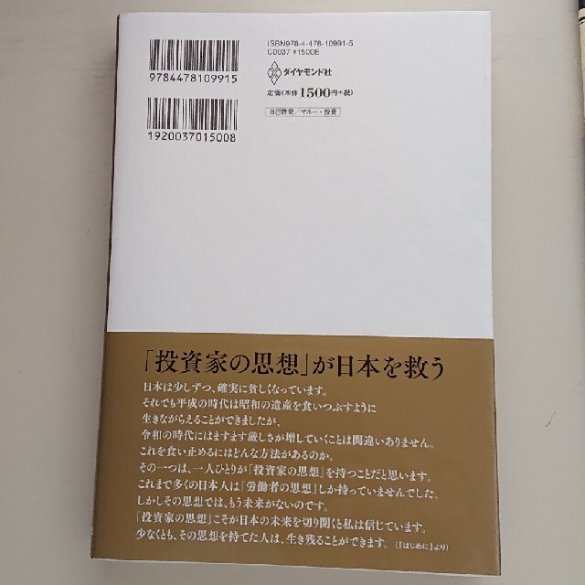 ビジネスエリートになるための教養としての投資 エンタメ/ホビーの本(ビジネス/経済)の商品写真