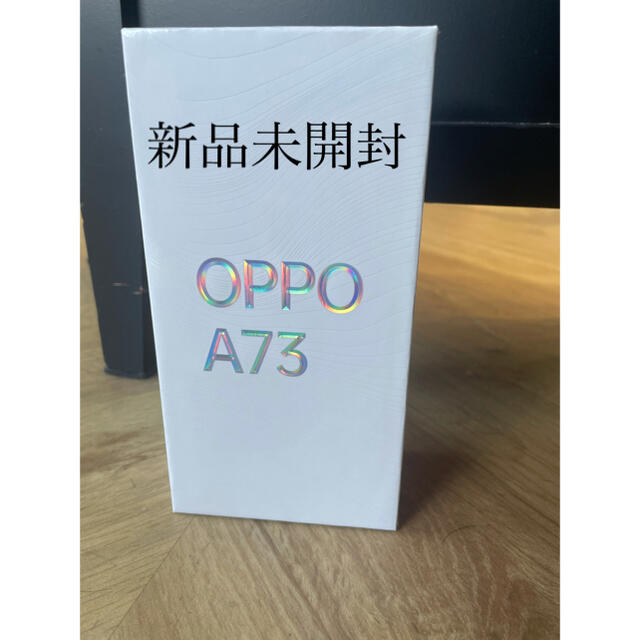 新品未開封　OPPO A73 ダイナミックオレンジ　即日発送