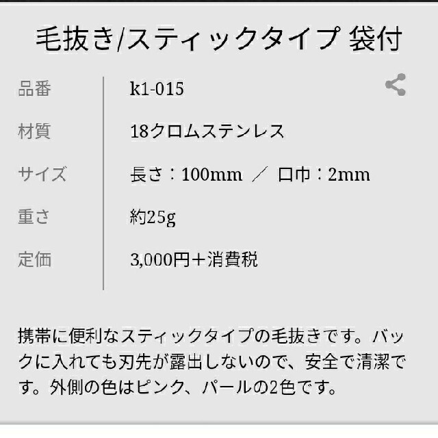 新品　未使用　四代目倉田製作所　毛抜き　スティックタイプ　倉田製作所　プレゼント コスメ/美容のメイク道具/ケアグッズ(ツィザー(毛抜き))の商品写真