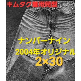 ナンバーナイン(NUMBER (N)INE)のラスト１着 04年オリジナル ナンバーナイン ブラックデニムパンツ 木村拓哉(デニム/ジーンズ)