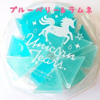 琥珀糖 ブルーベリー&ラムネ   ユニコーンティアーズ  ポエミースイーツ(菓子/デザート)