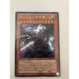 遊戯王　オシリスの天空竜　サイン　シャドーボックス