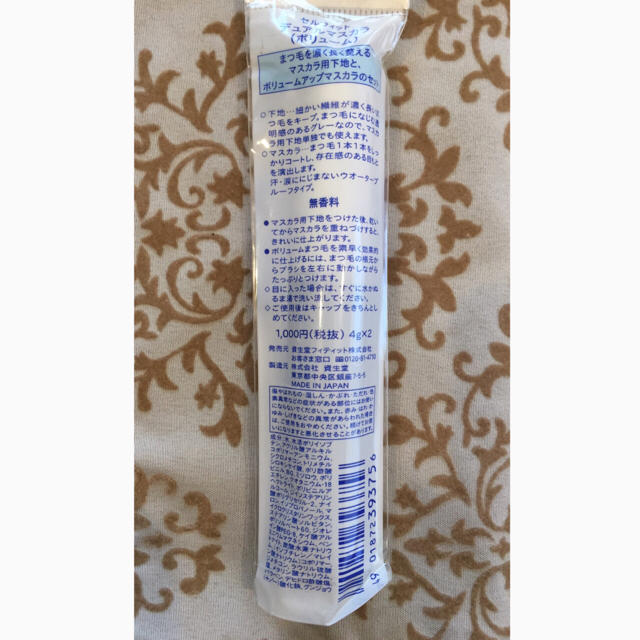 SHISEIDO (資生堂)(シセイドウ)のにごう様専用  新品★ SELFIT ボリュームマスカラ コスメ/美容のベースメイク/化粧品(マスカラ)の商品写真