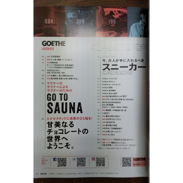 GOETHE (ゲーテ) 2021年 3月号　必勝請負人、佐藤可士和 エンタメ/ホビーの雑誌(ニュース/総合)の商品写真