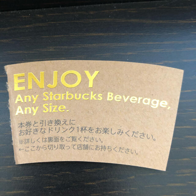 Starbucks Coffee(スターバックスコーヒー)のスターバックス  ドリンクチケット　エンジョイ　enjoy チケットの優待券/割引券(フード/ドリンク券)の商品写真