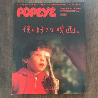 POPEYEポパイ　 僕の好きな映画。(アート/エンタメ/ホビー)