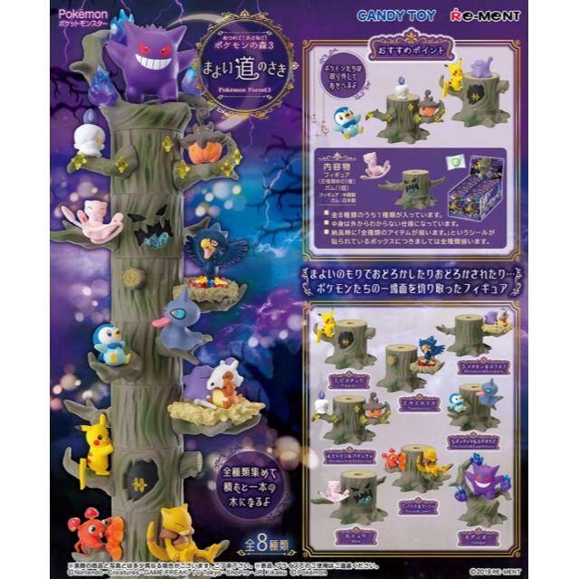 あつめて！かさねて！ポケモンの森3 まよい道のさき 8BOX コンプリート