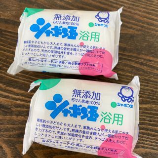 シャボンダマセッケン(シャボン玉石けん)のシャボン玉浴用せっけん(2個)(ボディソープ/石鹸)