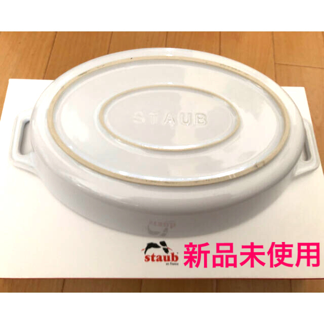 STAUB(ストウブ)の【新品未使用】staub ストウブ　オーバルディッシュ　23cm　皿 インテリア/住まい/日用品のキッチン/食器(食器)の商品写真