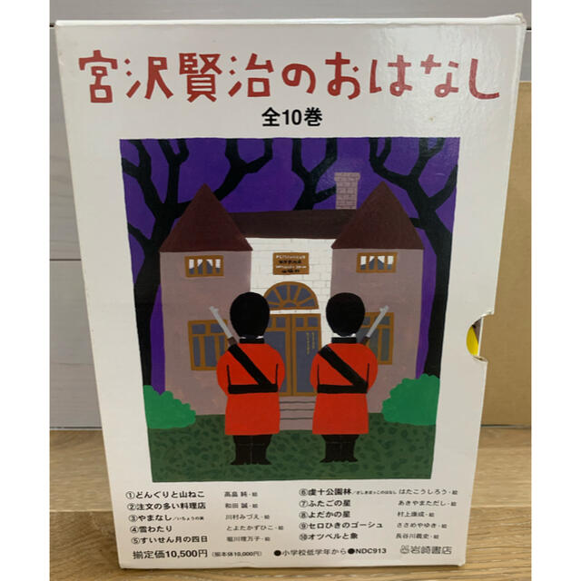 宮澤賢治のおはなし 低学年〜中学年