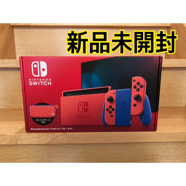 ゲームソフト/ゲーム機本体【新品未開封】ニンテンドースイッチ　Switch 本体　マリオレッド　ブルー