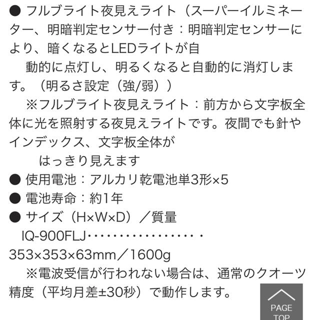 CASIO(カシオ)のCASIO 電波時計　IQ-900FJL-7JF ホワイト インテリア/住まい/日用品のインテリア小物(掛時計/柱時計)の商品写真