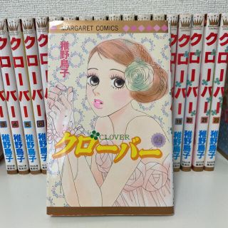  かずのこ様専用「クローバー22冊」(少女漫画)