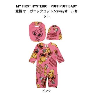 HYSTERIC MINI - 限定品 MY FIRST HYSTERIC 2wayオールセットの通販 by