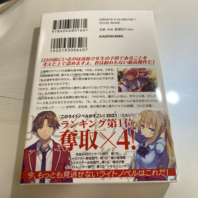 実力 主義 の 2 年生 編 4 至上 へ ようこそ 教室