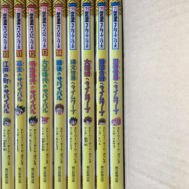 歴史漫画サバイバル／タイムワープシリーズ 18冊