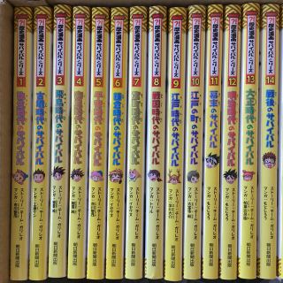 朝日新聞出版 - 歴史漫画サバイバル/タイムワープシリーズ 18冊の ... 歴史漫画サバイバル/タイムワープシリーズ 18冊