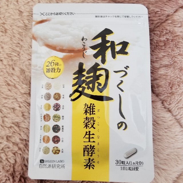 10袋和麹づくしの雑穀生酵素コスメ/美容