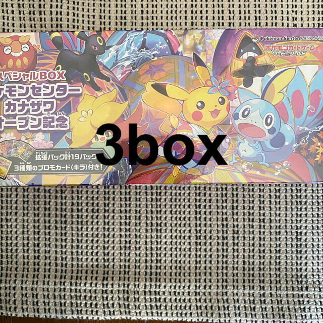 カナザワbox 3セット