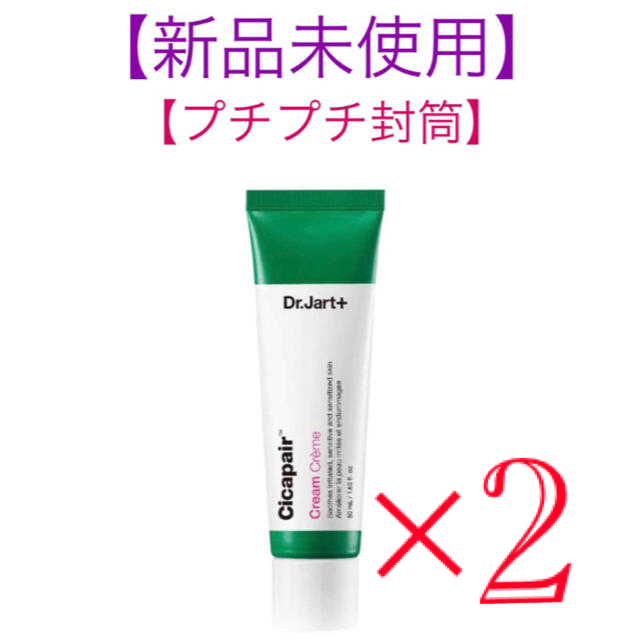 【2本】第2世代 ドクタージャルト シカペア クリーム 50ml 韓国 人気