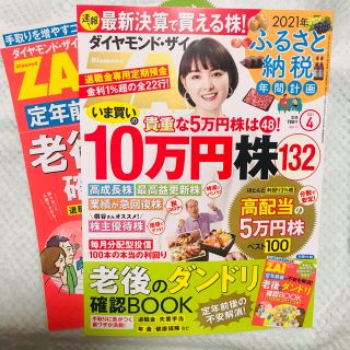 ダイヤモンドザイ　4月号 ダイヤモンドzai(ビジネス/経済/投資)