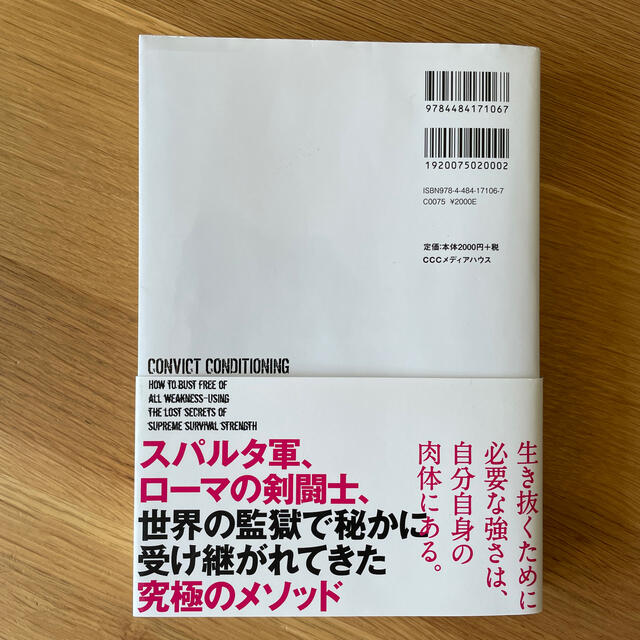 プリズナートレーニング 圧倒的な強さを手に入れる究極の自重筋トレ エンタメ/ホビーの本(趣味/スポーツ/実用)の商品写真