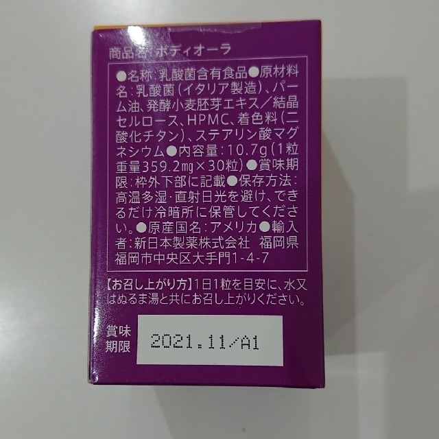 新日本製薬  ボディオーラ  30粒 食品/飲料/酒の健康食品(その他)の商品写真