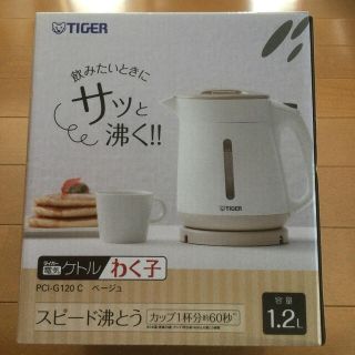 タイガー(TIGER)の新品未使用　タイガー　ケトル　わく子(電気ケトル)