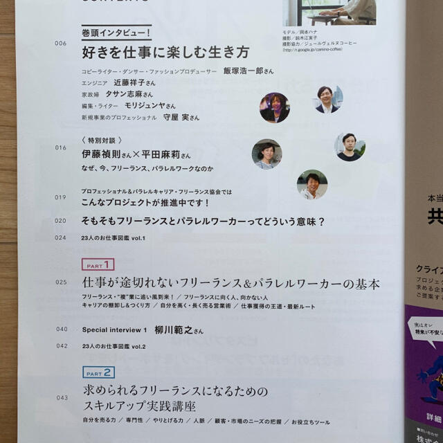 フリーランス＆“複”業で働く！完全ガイド　会社に縛られない、自律的な働き方を実現 エンタメ/ホビーの本(ビジネス/経済)の商品写真