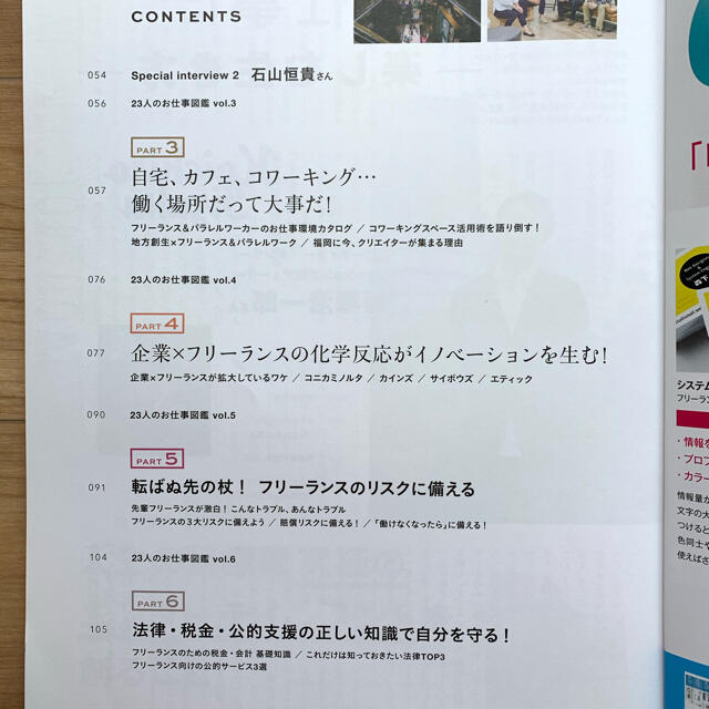 フリーランス＆“複”業で働く！完全ガイド　会社に縛られない、自律的な働き方を実現 エンタメ/ホビーの本(ビジネス/経済)の商品写真