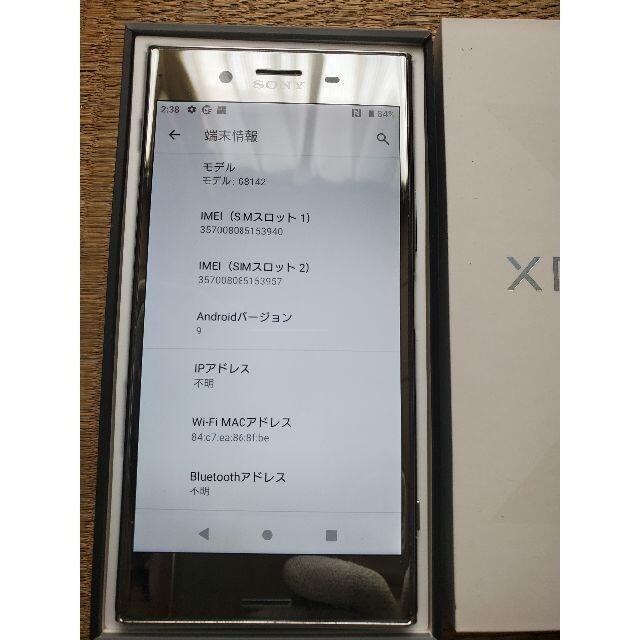 SONY(ソニー)の【美品】SIMフリー SONY XPERIA XZ PREMIUM G8142 スマホ/家電/カメラのスマートフォン/携帯電話(スマートフォン本体)の商品写真