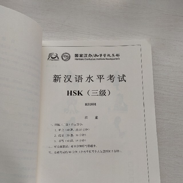 新品　中国本土出版　HSK3級問題集　CD付き エンタメ/ホビーの本(語学/参考書)の商品写真