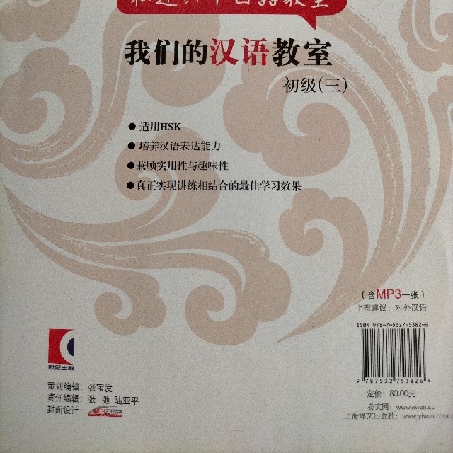 新品　中国本土出版　私達の中国語教室　初級(三)　CD付き　HSK エンタメ/ホビーの本(語学/参考書)の商品写真