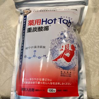 薬用ホットタブ 重炭酸湯 100錠(入浴剤/バスソルト)