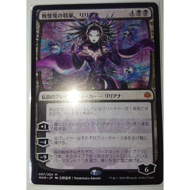 mtg 灯争大戦 戦慄衆の将軍 リリアナ 絵違い 天野 - シングルカード