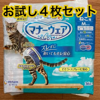 ユニチャーム(Unicharm)のユニチャーム マナーウェア ねこ用 Mサイズ(猫)