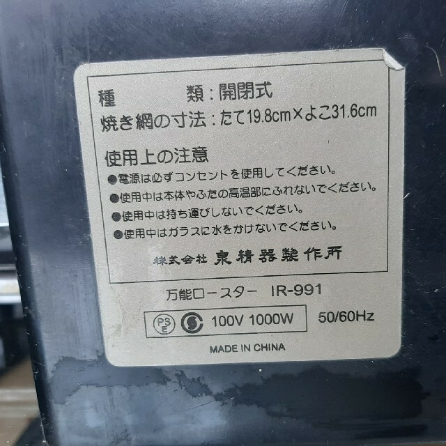 万能ロースター IR-991 泉精機製作所 chateauduroi.co