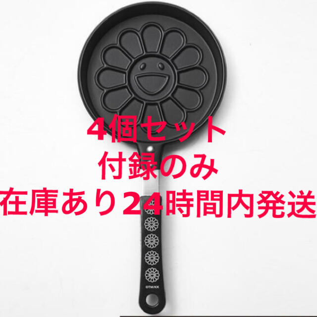 キッチン/食器smart4月号　付録　村上隆　パンケーキパン