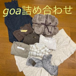 ゴア(goa)のgoa詰め合わせ　新品も有り(ニット/セーター)