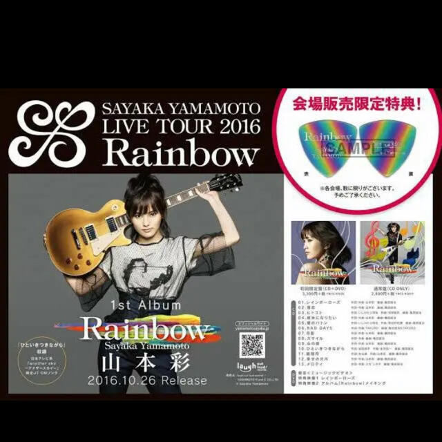 WEB限定カラー 山本彩 ピック Rainbow - ミュージシャン - news.elegantsite.gr