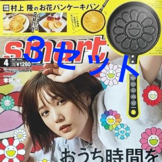 タカラジマシャ(宝島社)の村上隆 smart4月号　付録　3セット　お花　パンケーキ　新品未開封(ファッション)