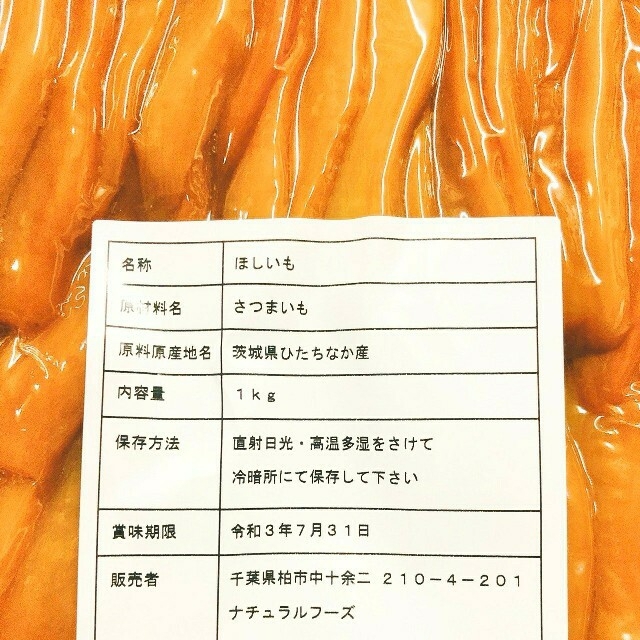 2㎏ 茨城 紅はるか 干し芋 国産 切り落とし 訳あり せっこう お菓子 和 洋 食品/飲料/酒の食品(フルーツ)の商品写真