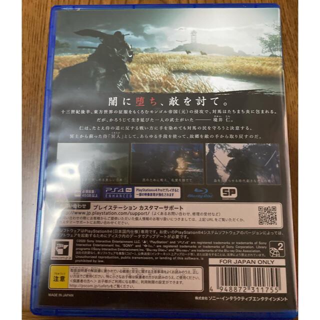 PlayStation4(プレイステーション4)のGhost of Tsushima（ゴースト・オブ・ツシマ） PS4 エンタメ/ホビーのゲームソフト/ゲーム機本体(家庭用ゲームソフト)の商品写真