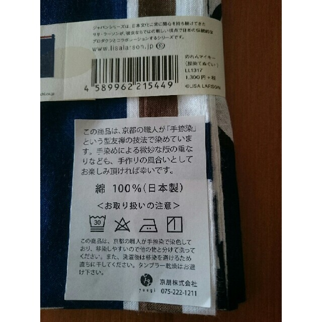 Lisa Larson(リサラーソン)の◆専用◆リサラーソン のれんマイキー 捺染てぬぐい 手拭い インテリア/住まい/日用品の日用品/生活雑貨/旅行(日用品/生活雑貨)の商品写真