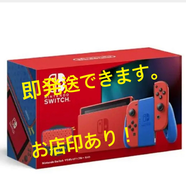 ニンテンドースイッチ最終値下げ！Nintendo Switch マリオレッド×ブルーセット 本体